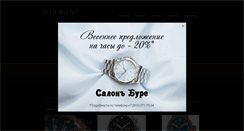Desktop Screenshot of diamant-group.com